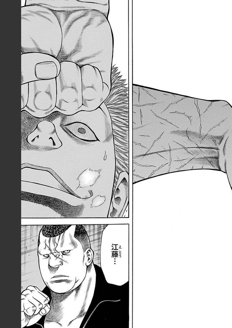 チキン 「ドロップ」前夜の物語 第91話 - Page 25
