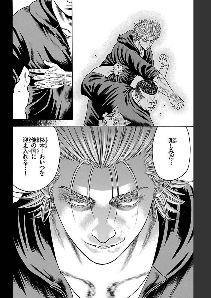 チキン 「ドロップ」前夜の物語 第92話 - Page 20