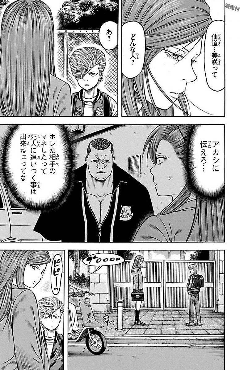 チキン 「ドロップ」前夜の物語 第90話 - Page 19