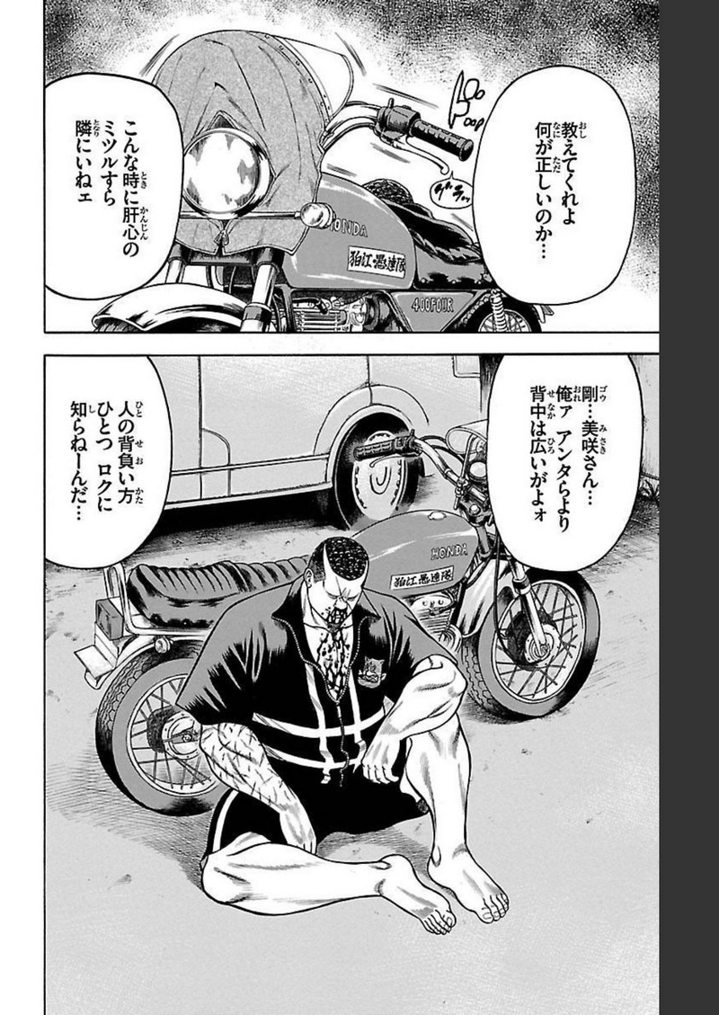 チキン 「ドロップ」前夜の物語 第91話 - Page 46