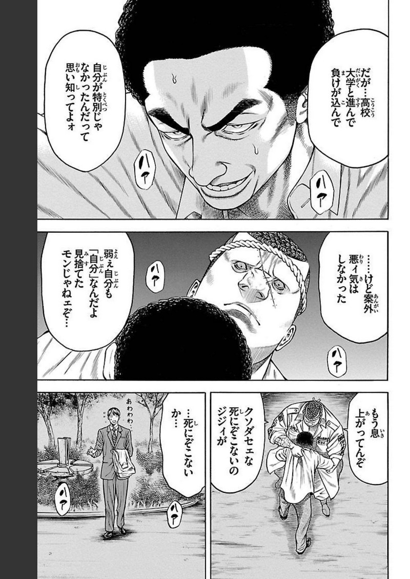 チキン 「ドロップ」前夜の物語 第92話 - Page 31