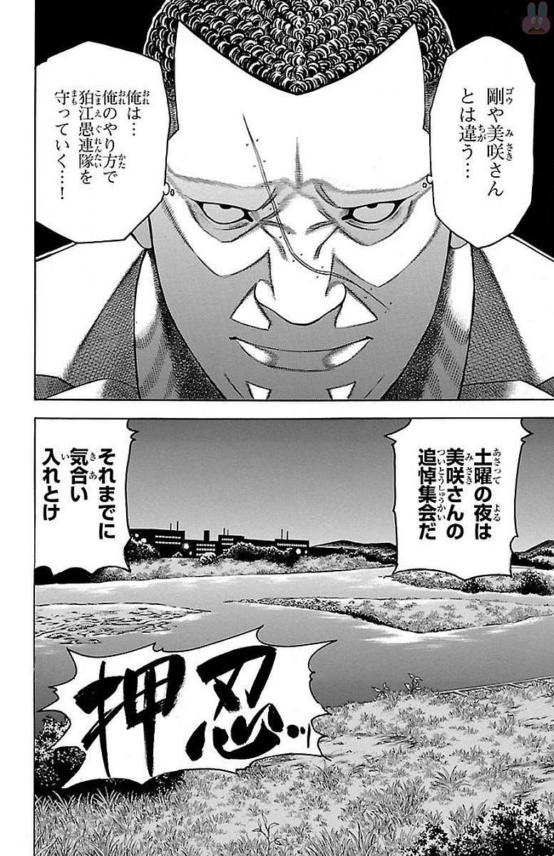 チキン 「ドロップ」前夜の物語 第90話 - Page 14