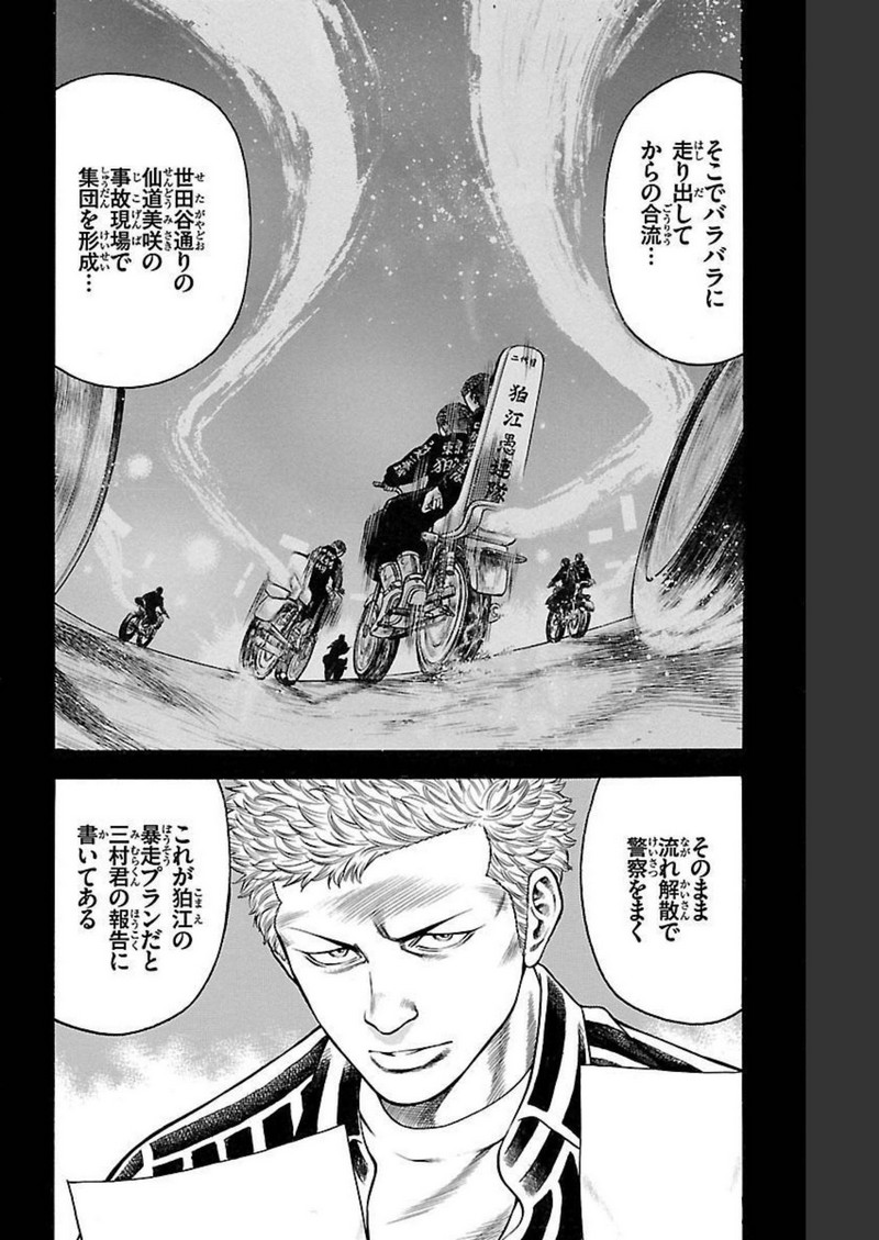 チキン 「ドロップ」前夜の物語 第92話 - Page 14