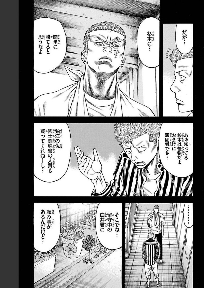 チキン 「ドロップ」前夜の物語 第92話 - Page 23