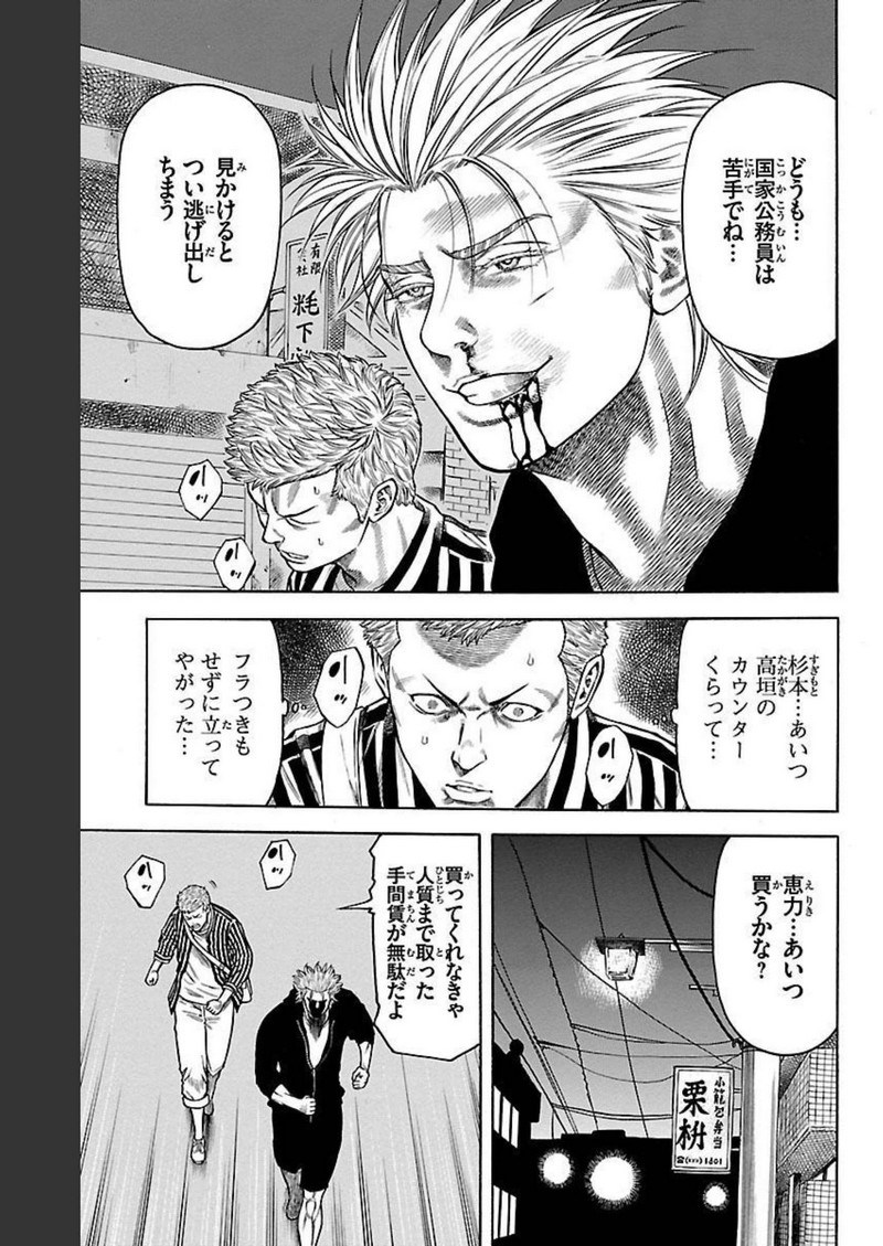 チキン 「ドロップ」前夜の物語 第91話 - Page 43