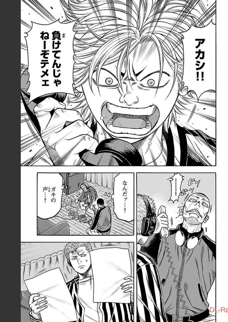 チキン 「ドロップ」前夜の物語 第91話 - Page 7