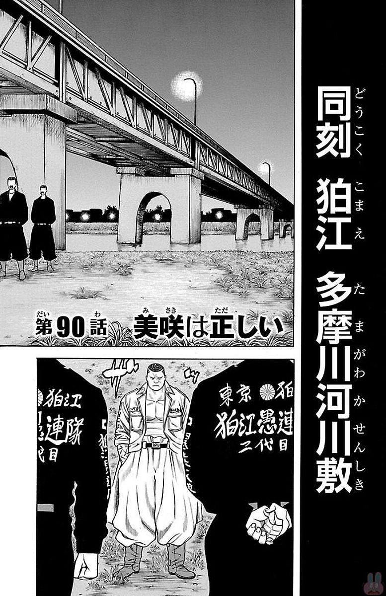 チキン 「ドロップ」前夜の物語 第90話 - Page 2