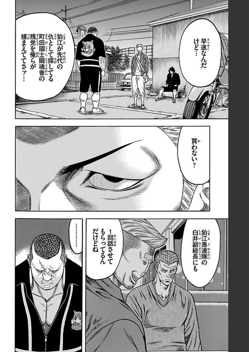 チキン 「ドロップ」前夜の物語 第91話 - Page 18