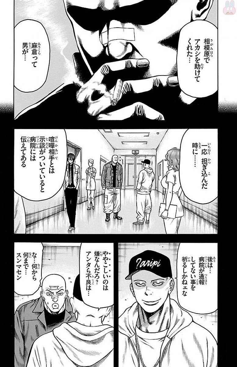 チキン 「ドロップ」前夜の物語 第90話 - Page 26