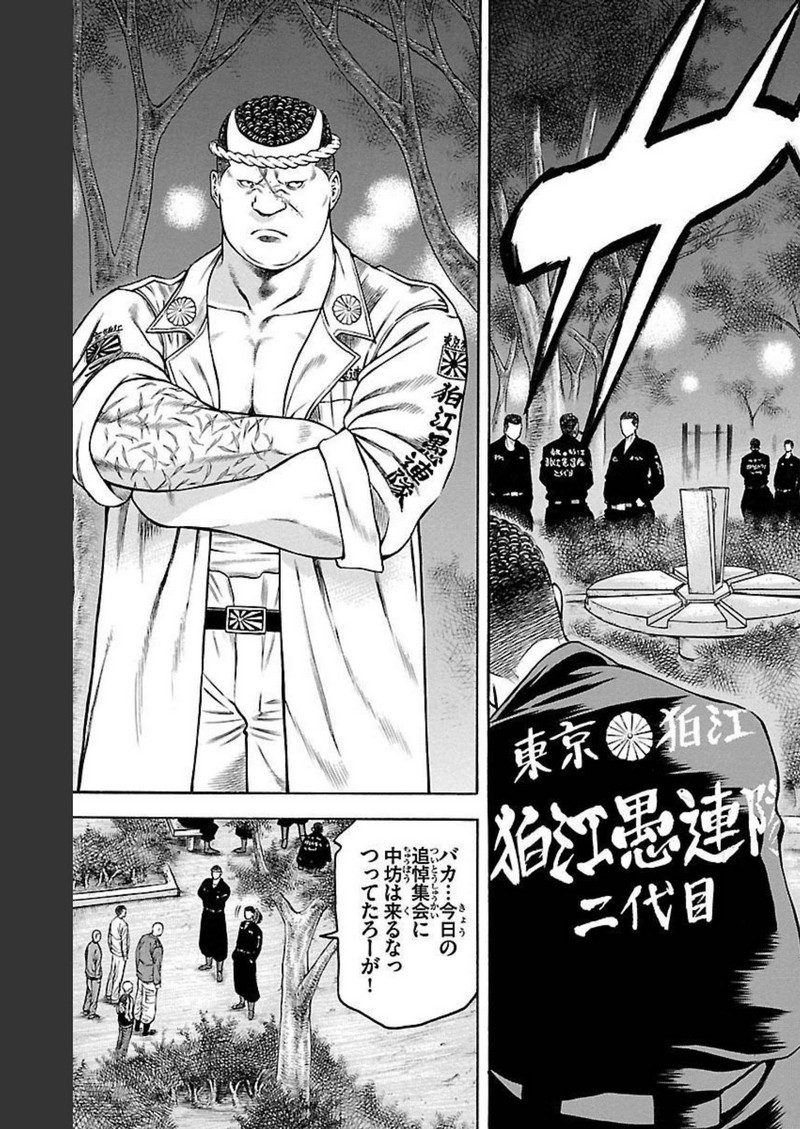 チキン 「ドロップ」前夜の物語 第92話 - Page 3