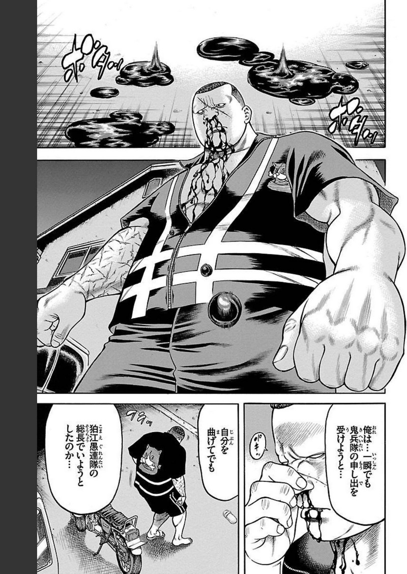 チキン 「ドロップ」前夜の物語 第91話 - Page 45