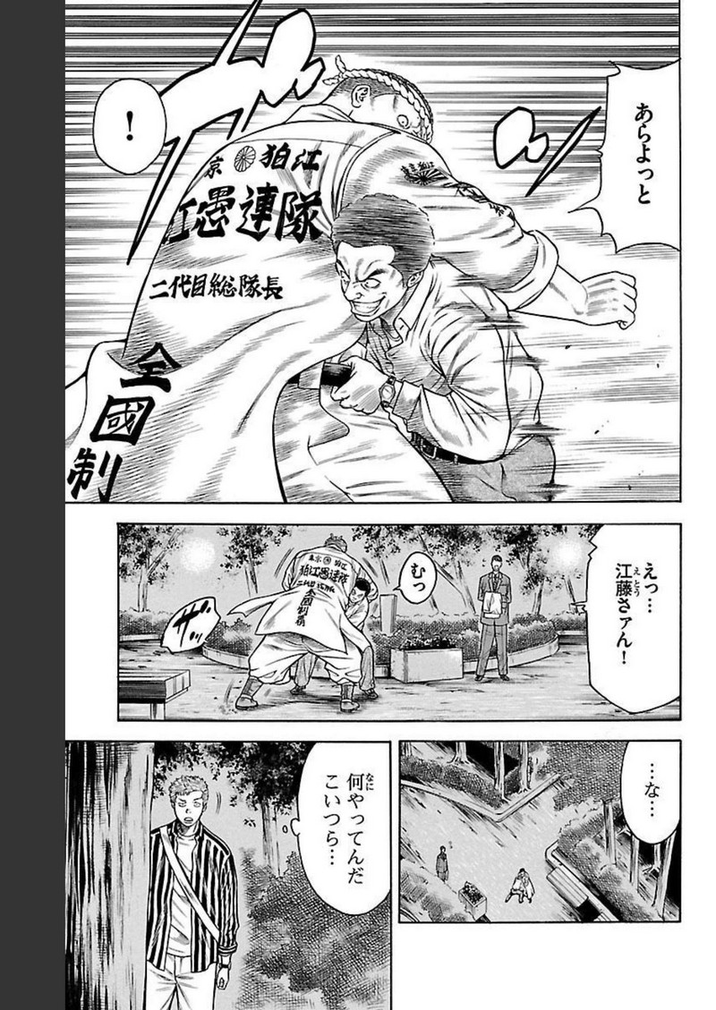 チキン 「ドロップ」前夜の物語 第92話 - Page 27