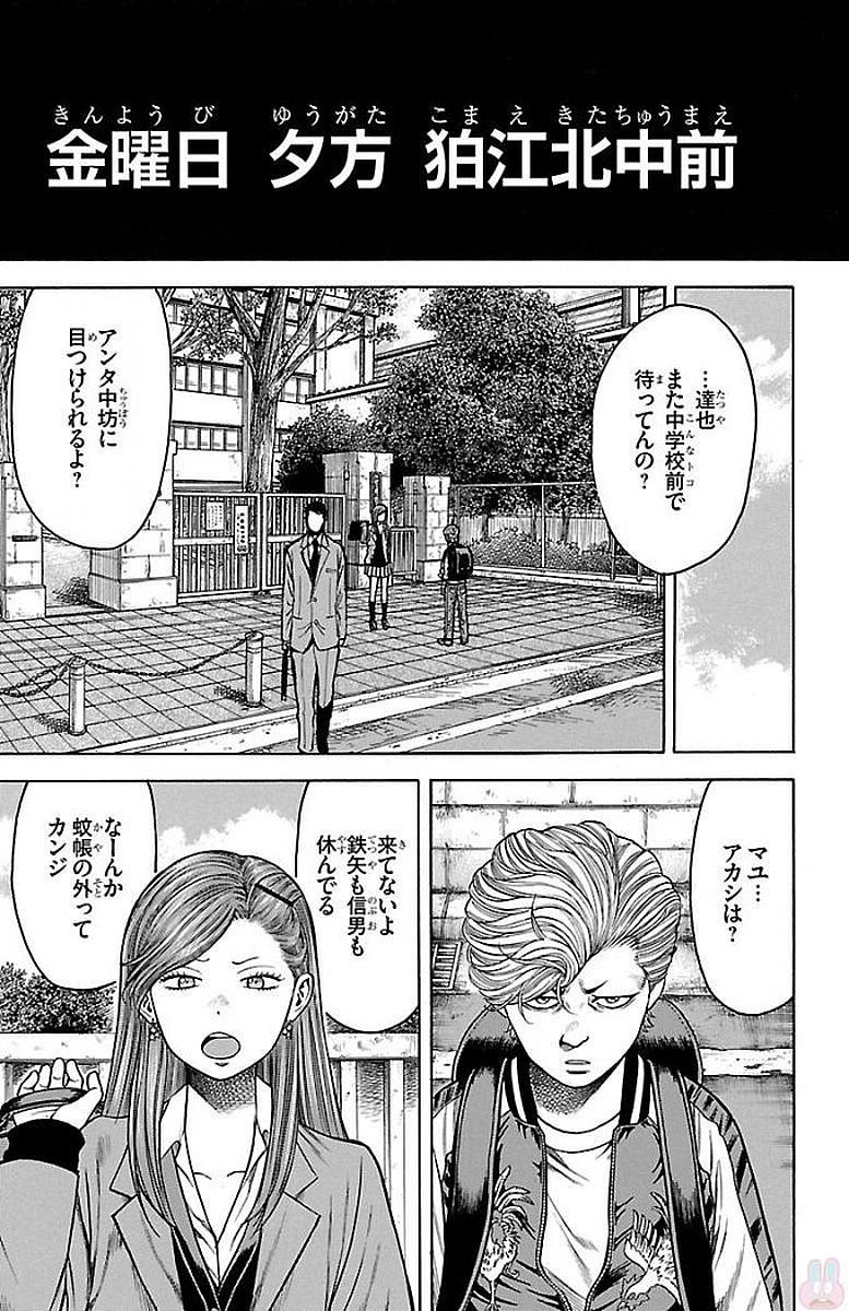 チキン 「ドロップ」前夜の物語 第90話 - Page 15