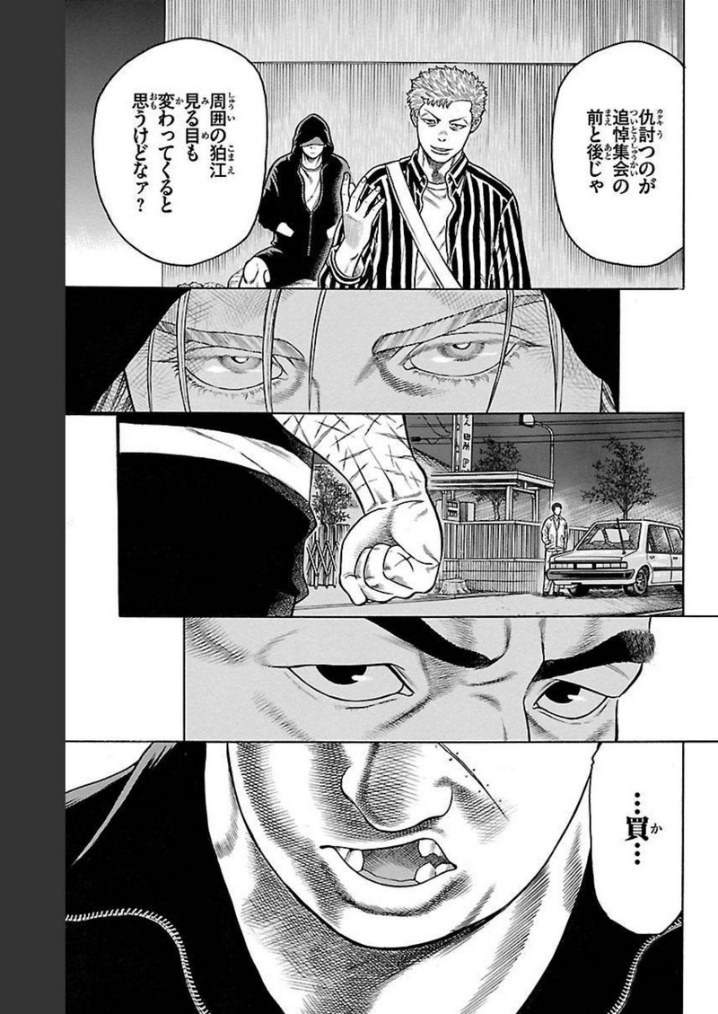 チキン 「ドロップ」前夜の物語 第91話 - Page 29