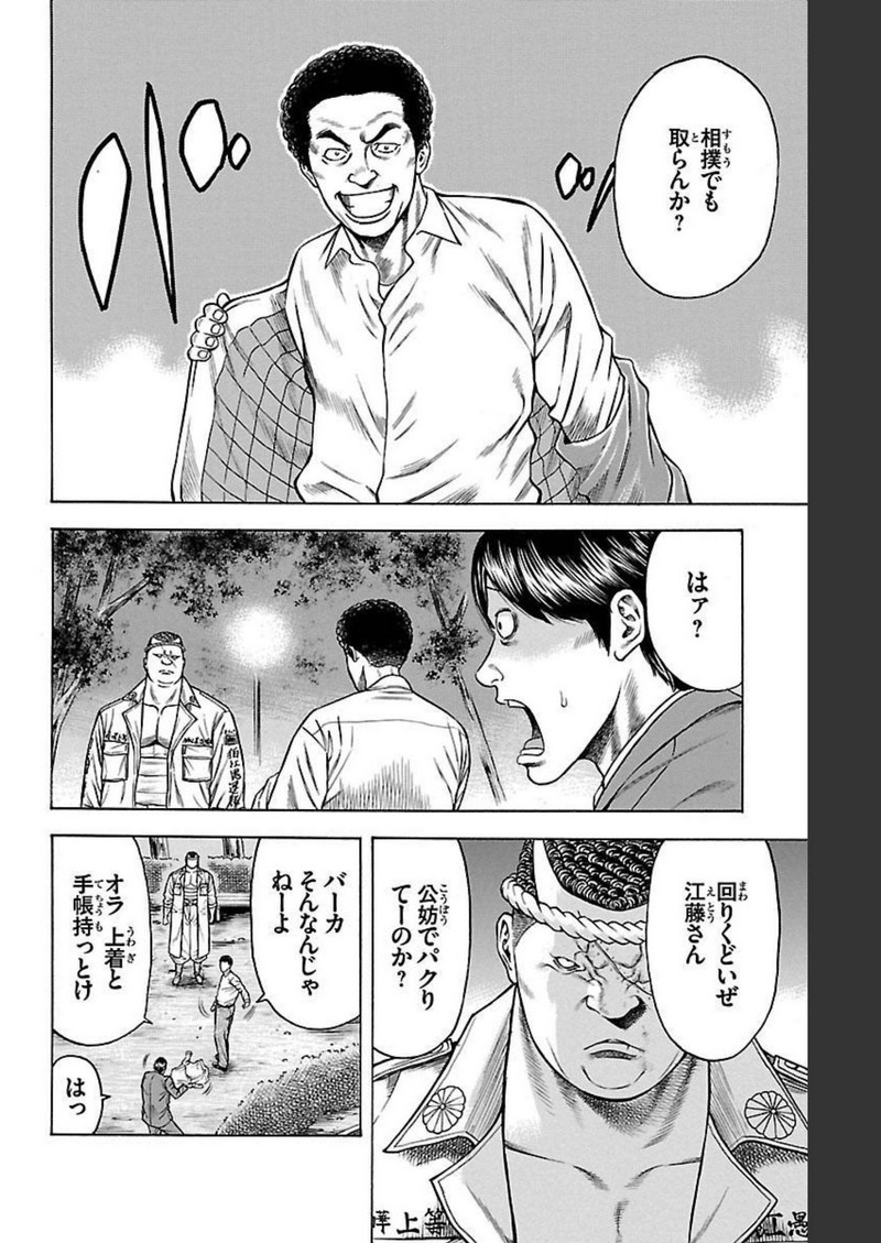チキン 「ドロップ」前夜の物語 第92話 - Page 26