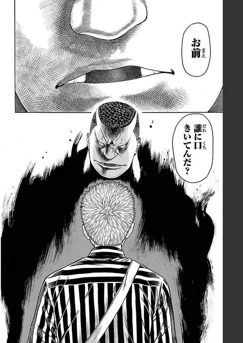チキン 「ドロップ」前夜の物語 第91話 - Page 20