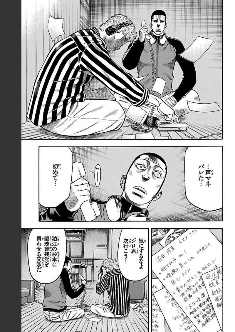 チキン 「ドロップ」前夜の物語 第91話 - Page 11