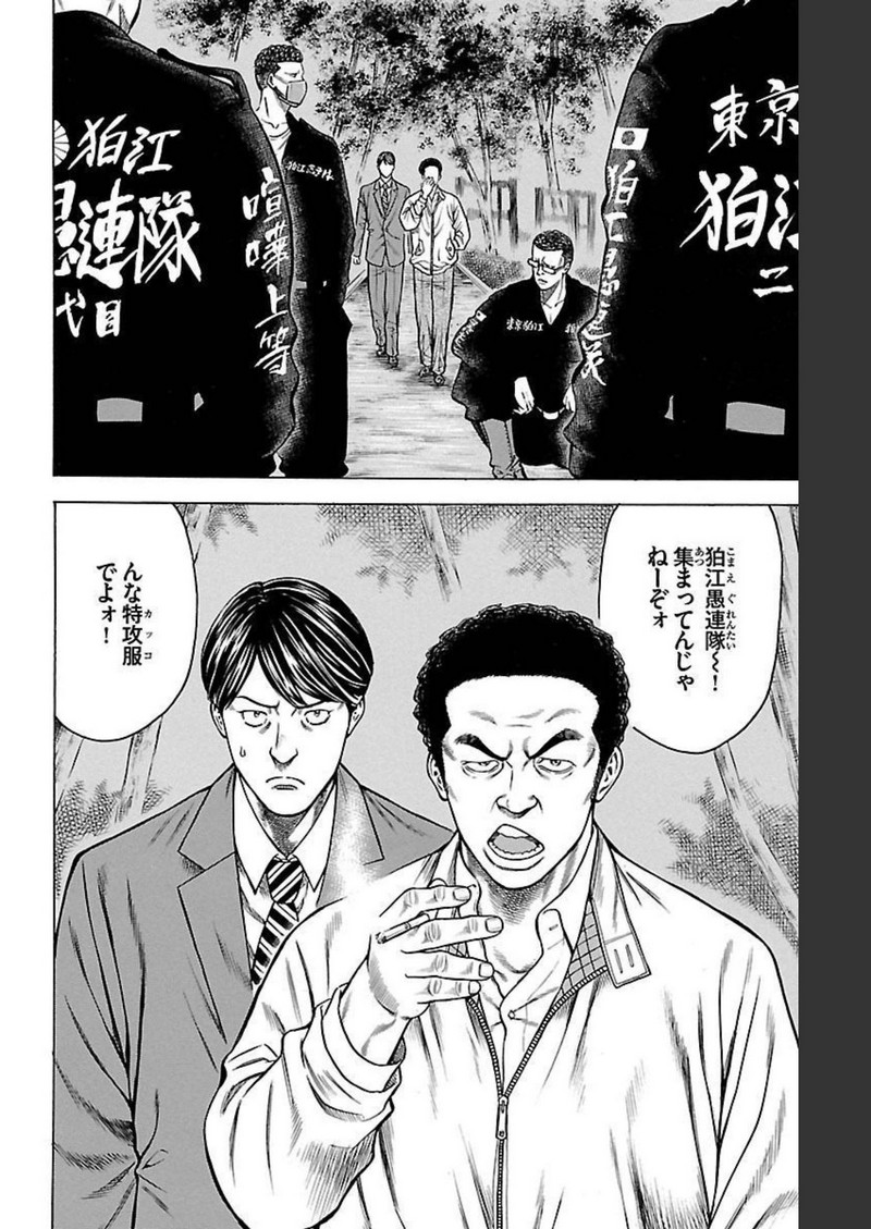 チキン 「ドロップ」前夜の物語 第92話 - Page 6