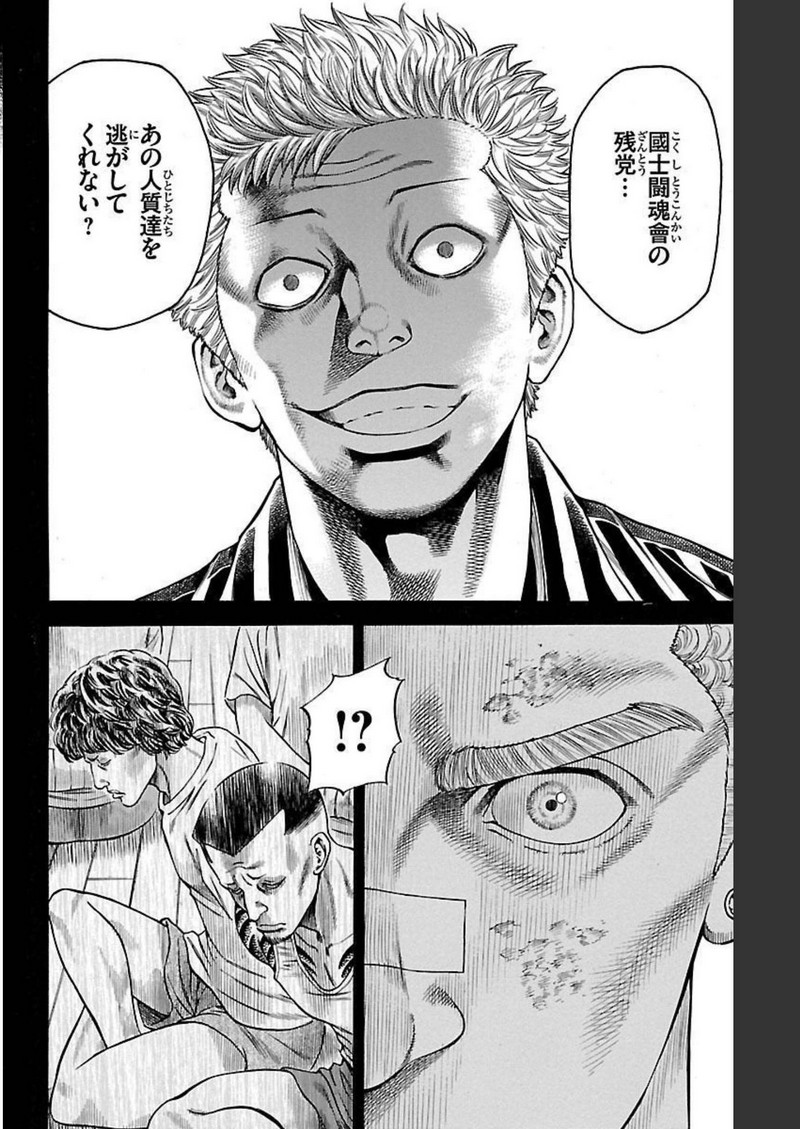 チキン 「ドロップ」前夜の物語 第92話 - Page 24