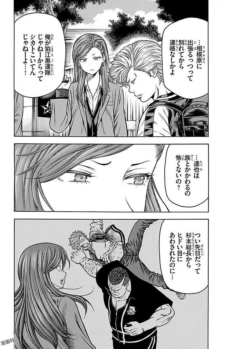 チキン 「ドロップ」前夜の物語 第90話 - Page 16