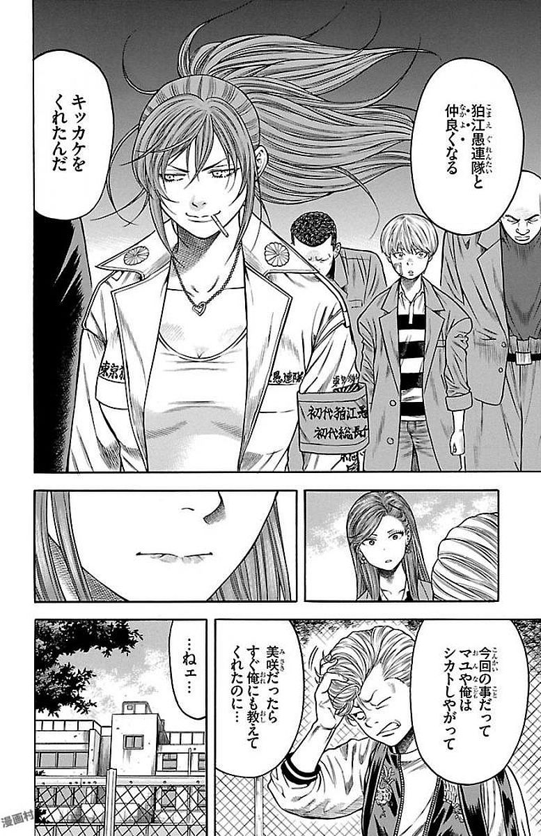 チキン 「ドロップ」前夜の物語 第90話 - Page 18