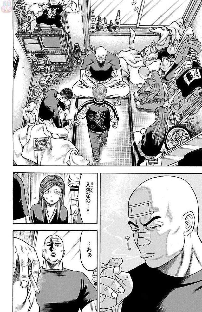 チキン 「ドロップ」前夜の物語 第90話 - Page 24