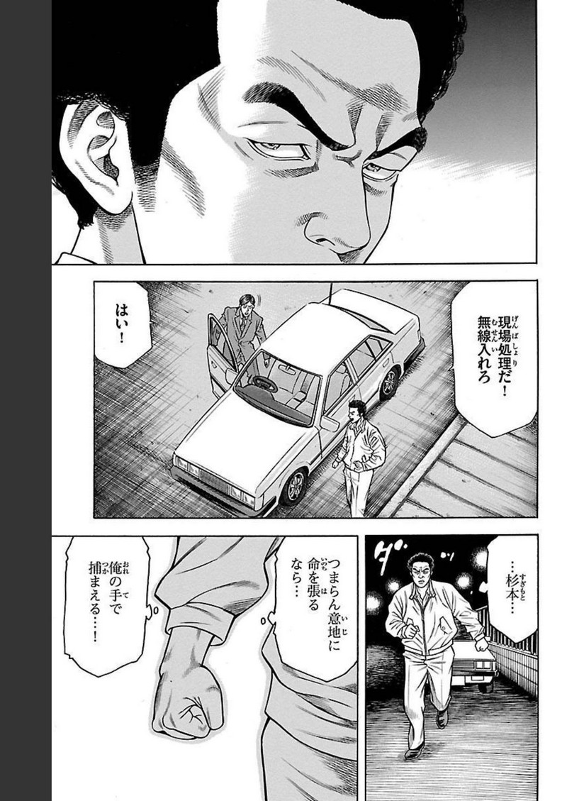 チキン 「ドロップ」前夜の物語 第91話 - Page 41