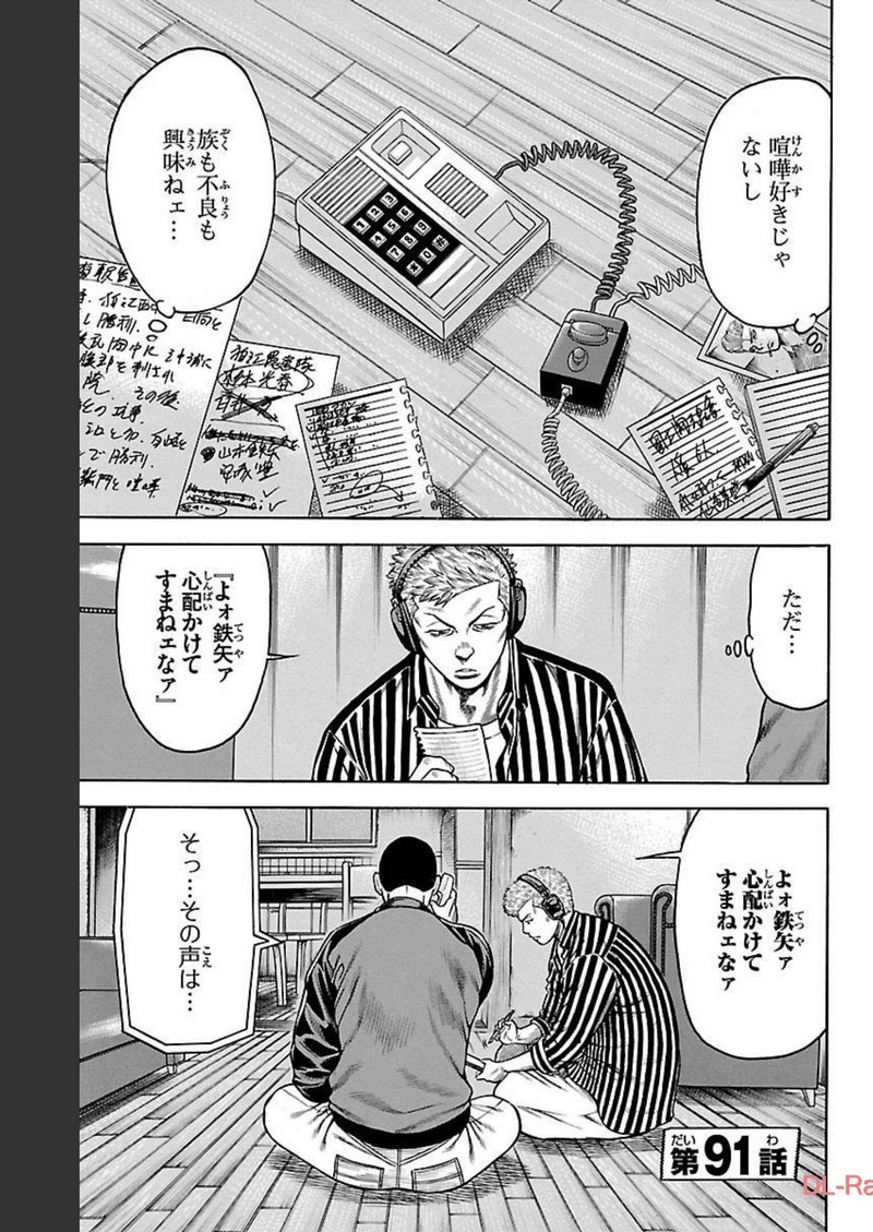 チキン 「ドロップ」前夜の物語 第91話 - Page 1