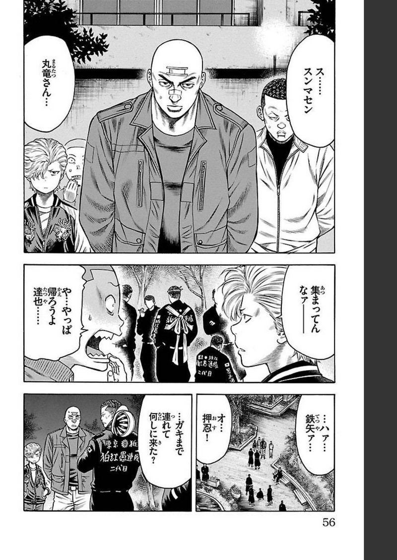 チキン 「ドロップ」前夜の物語 第92話 - Page 4