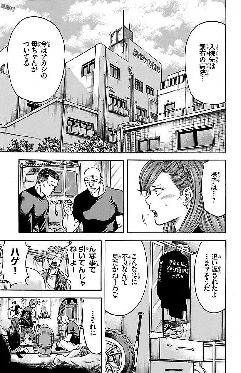 チキン 「ドロップ」前夜の物語 第90話 - Page 25