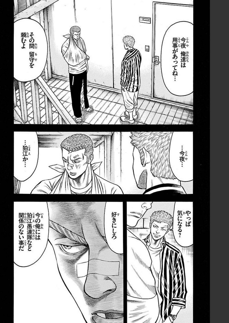 チキン 「ドロップ」前夜の物語 第92話 - Page 22