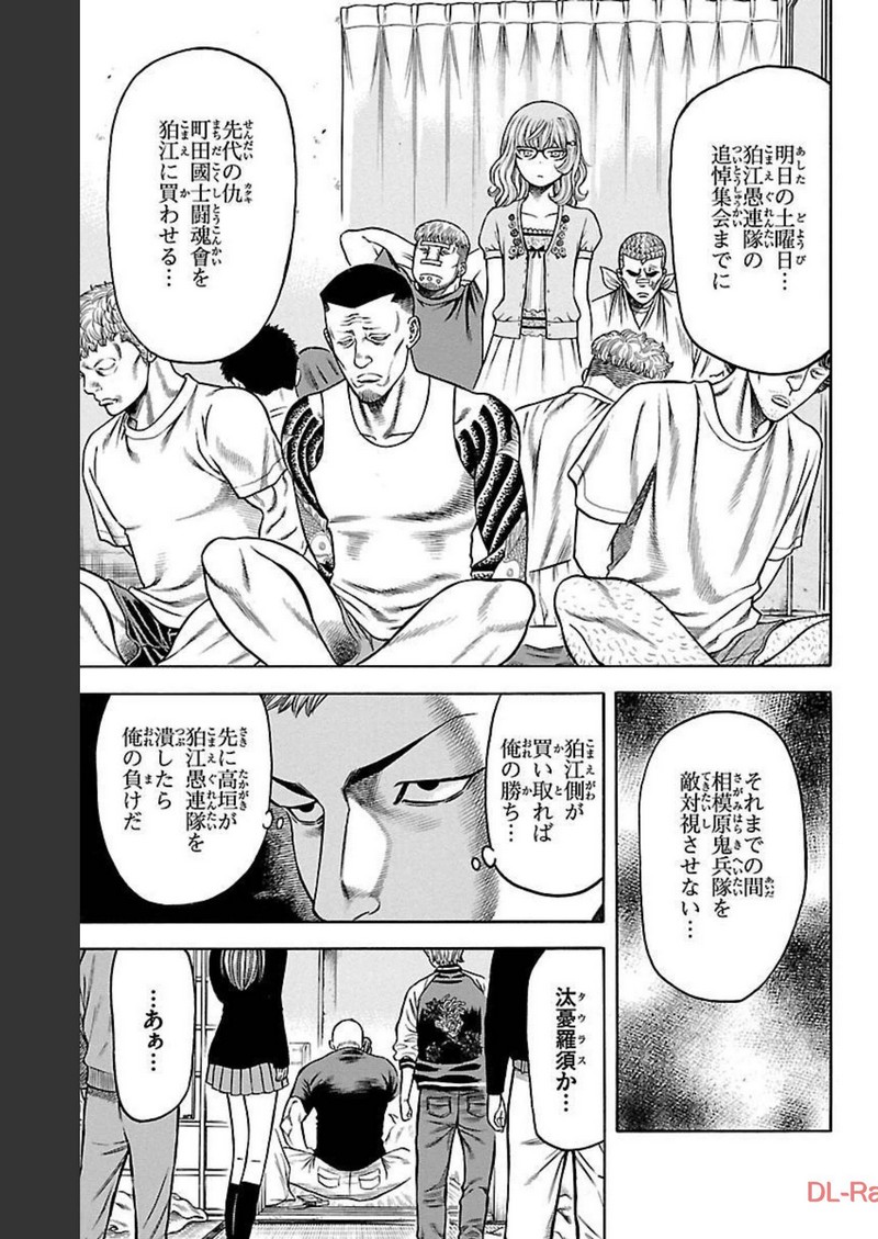 チキン 「ドロップ」前夜の物語 第91話 - Page 5