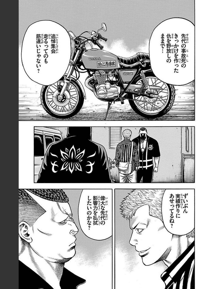 チキン 「ドロップ」前夜の物語 第91話 - Page 19