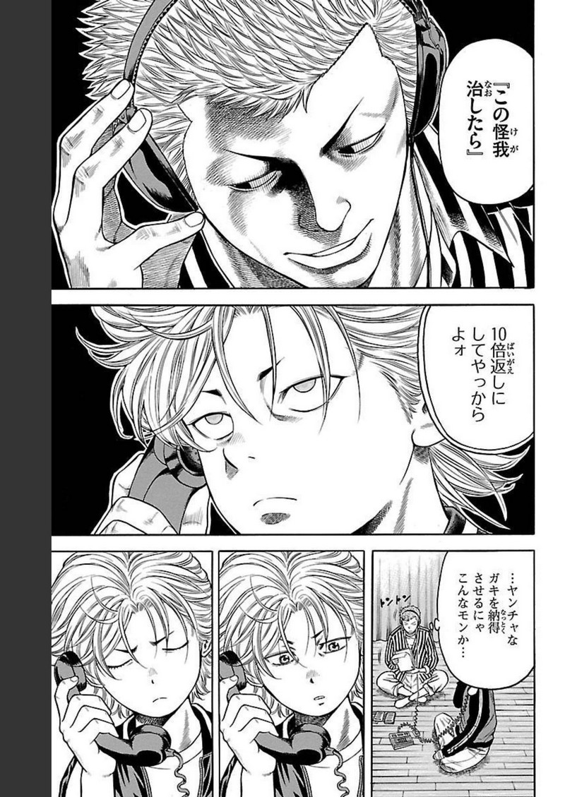 チキン 「ドロップ」前夜の物語 第91話 - Page 9