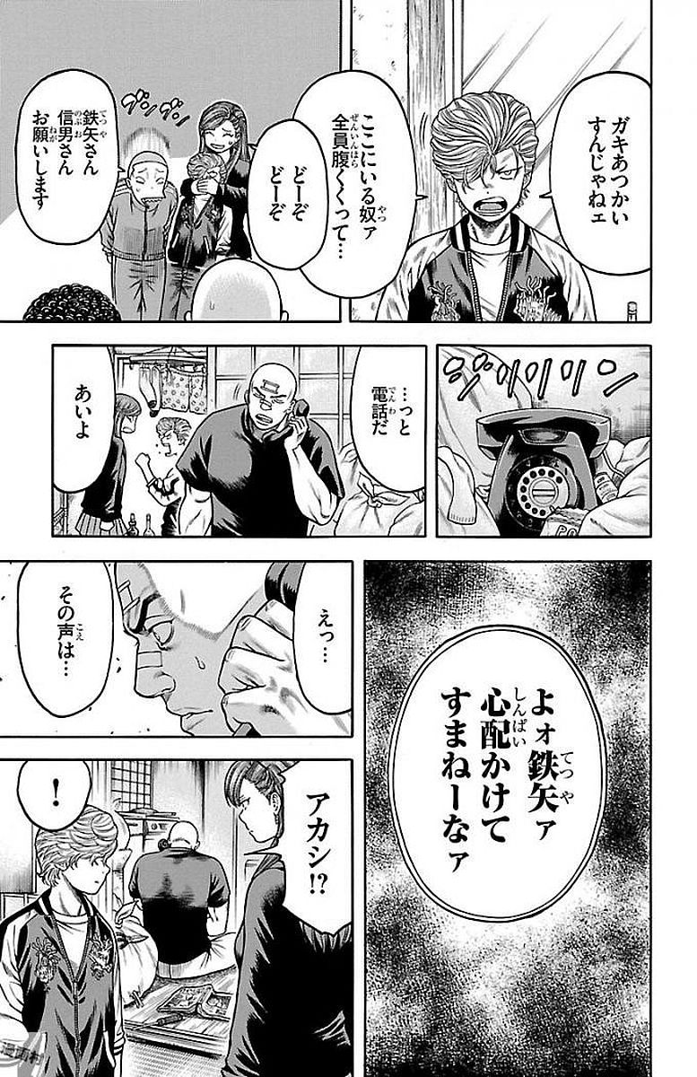 チキン 「ドロップ」前夜の物語 第90話 - Page 44
