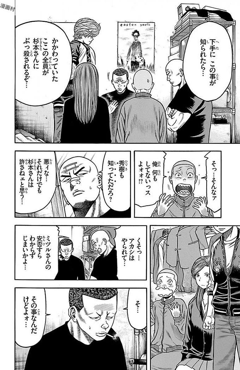 チキン 「ドロップ」前夜の物語 第90話 - Page 30