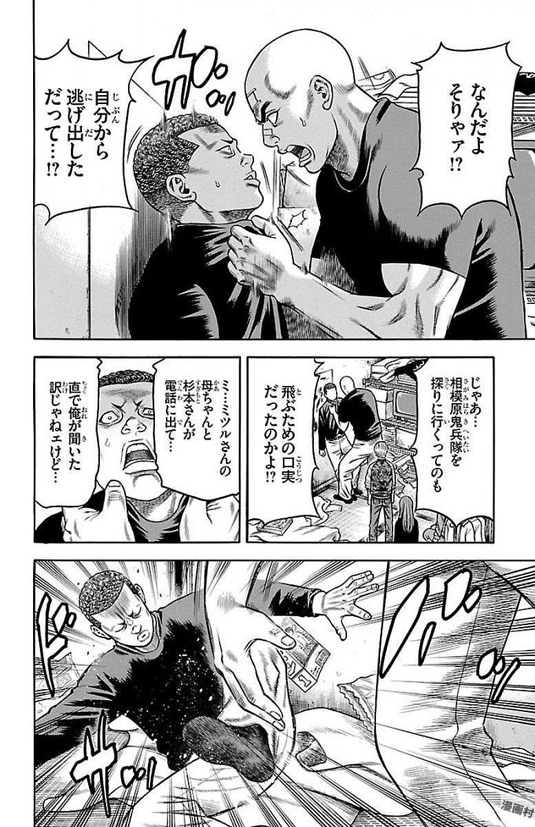 チキン 「ドロップ」前夜の物語 第90話 - Page 31