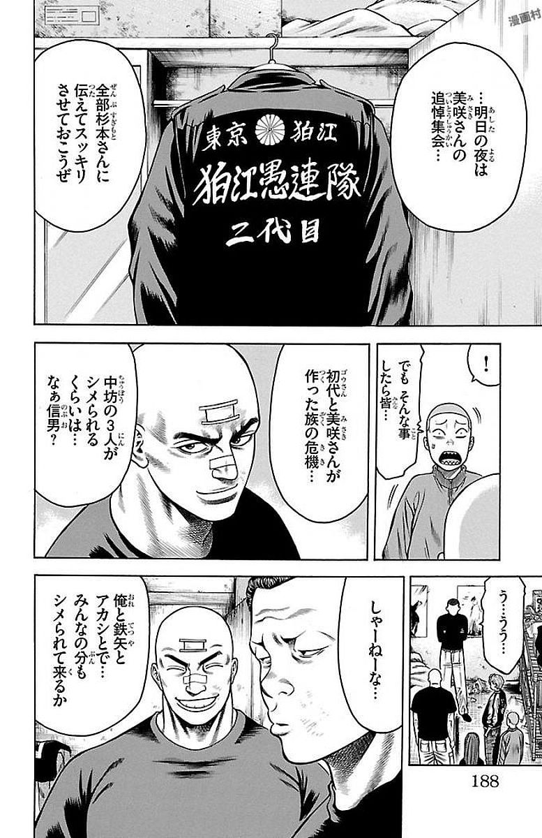 チキン 「ドロップ」前夜の物語 第90話 - Page 43