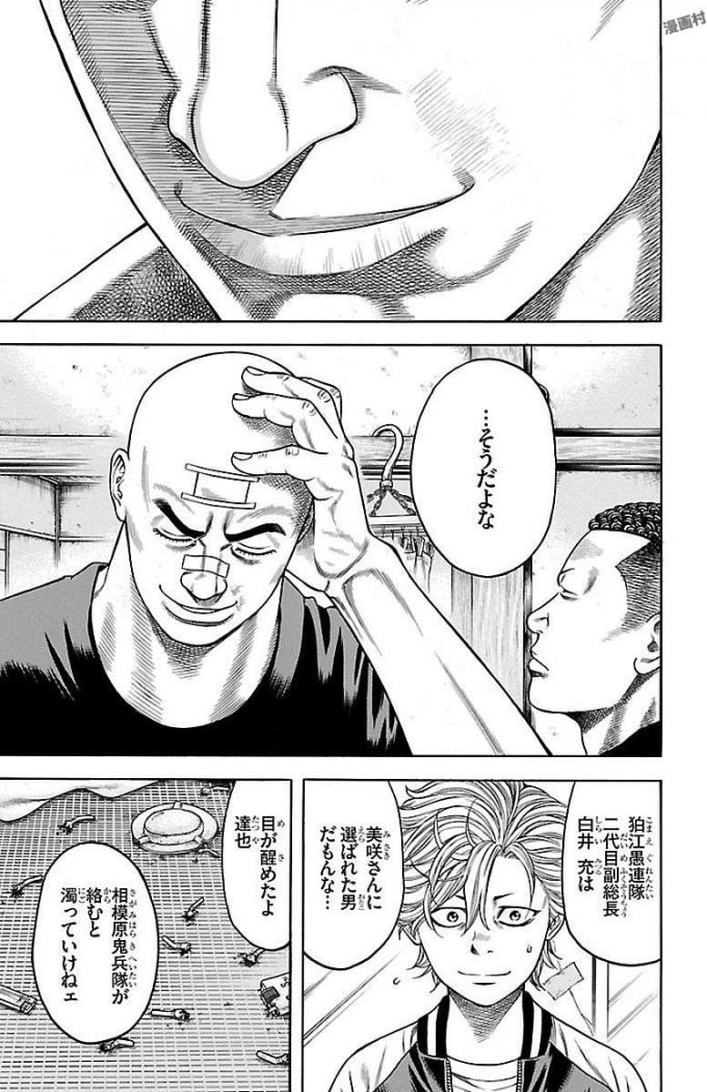 チキン 「ドロップ」前夜の物語 第90話 - Page 42