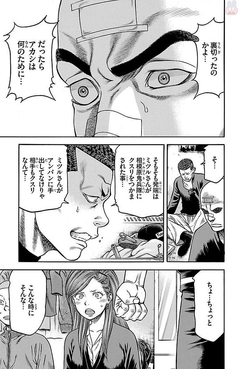 チキン 「ドロップ」前夜の物語 第90話 - Page 32