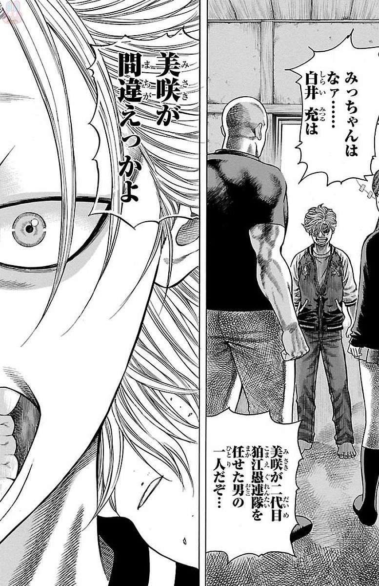 チキン 「ドロップ」前夜の物語 第90話 - Page 39