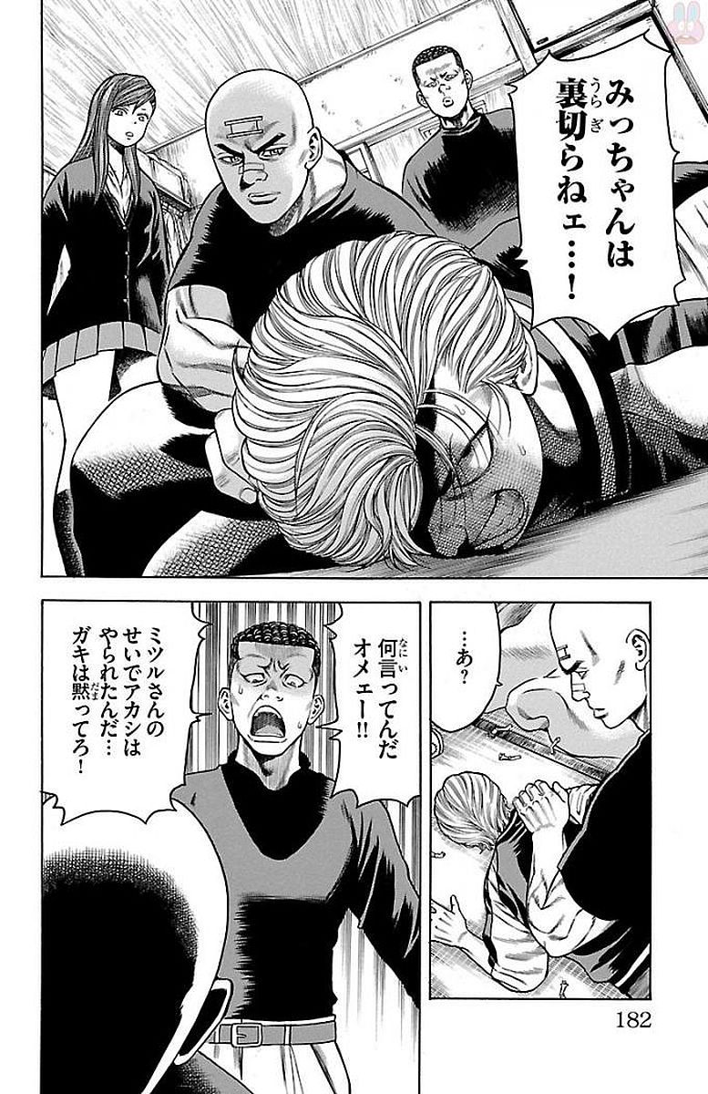 チキン 「ドロップ」前夜の物語 第90話 - Page 37