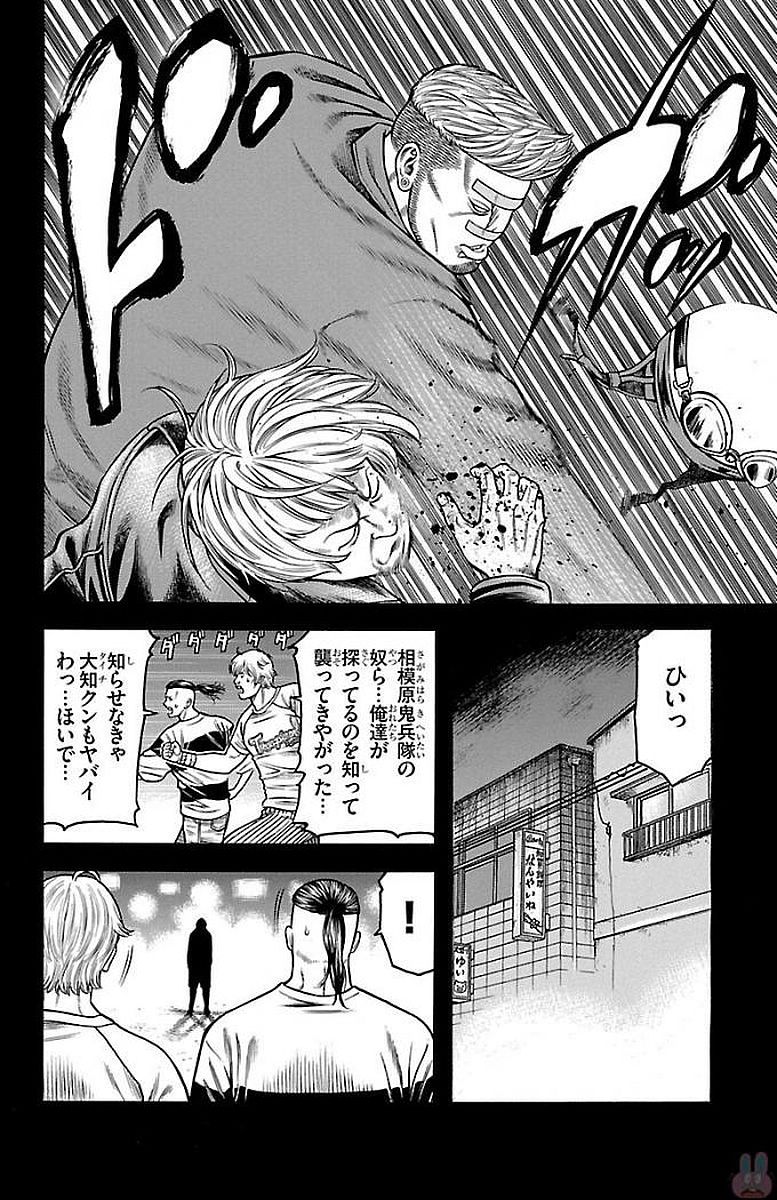 チキン 「ドロップ」前夜の物語 第87話 - Page 2