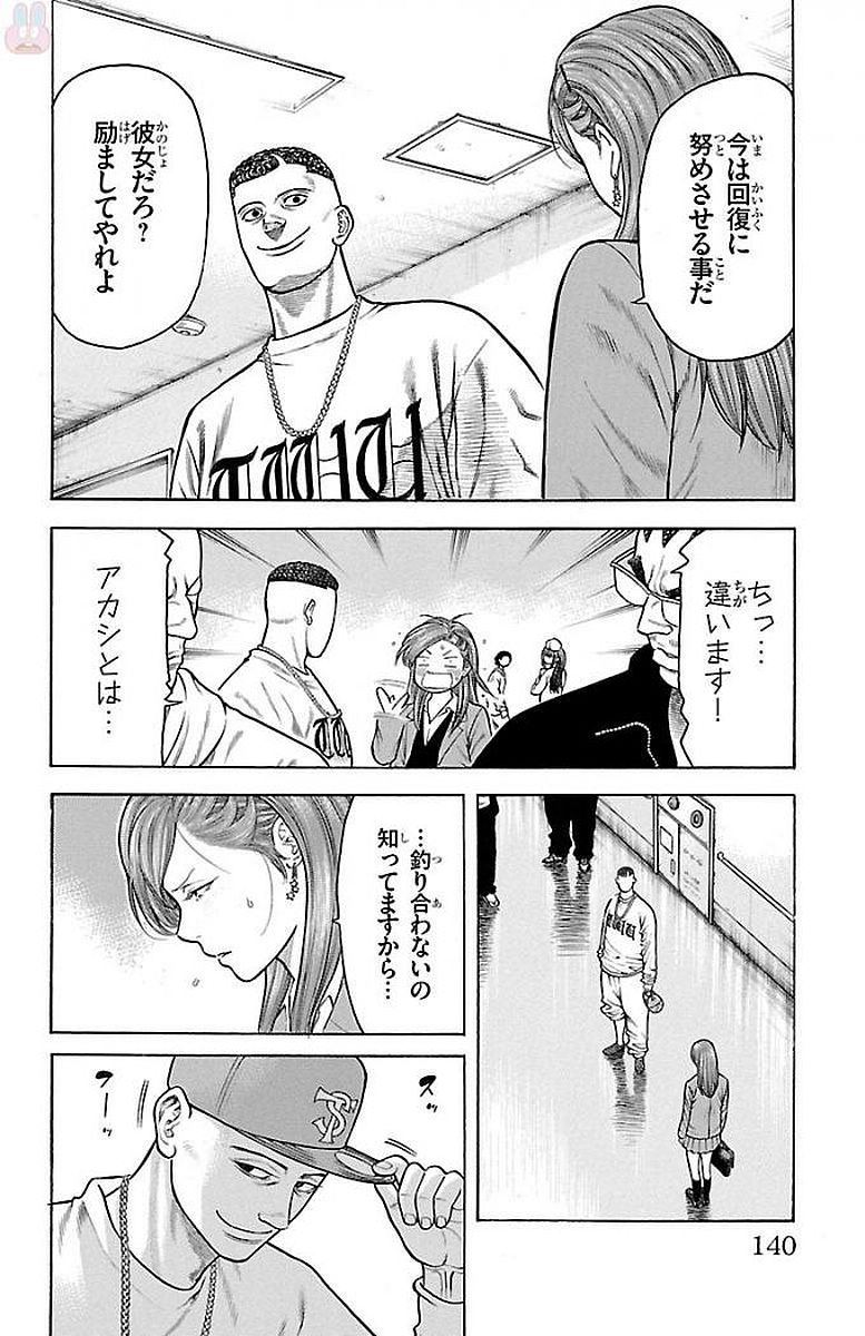 チキン 「ドロップ」前夜の物語 第89話 - Page 40