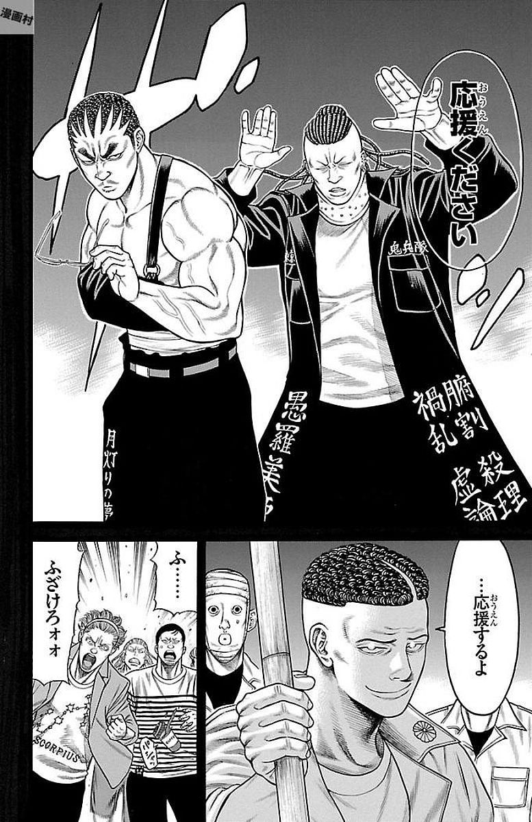 チキン 「ドロップ」前夜の物語 第89話 - Page 26
