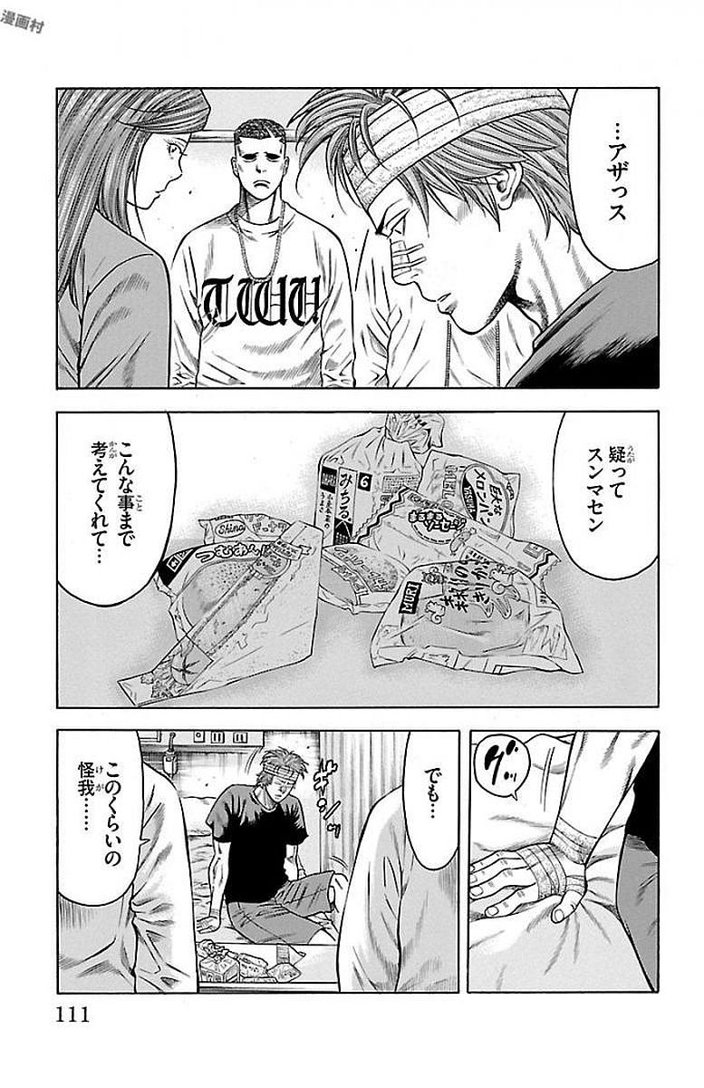 チキン 「ドロップ」前夜の物語 第89話 - Page 12