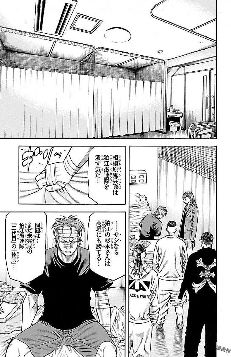 チキン 「ドロップ」前夜の物語 第89話 - Page 35