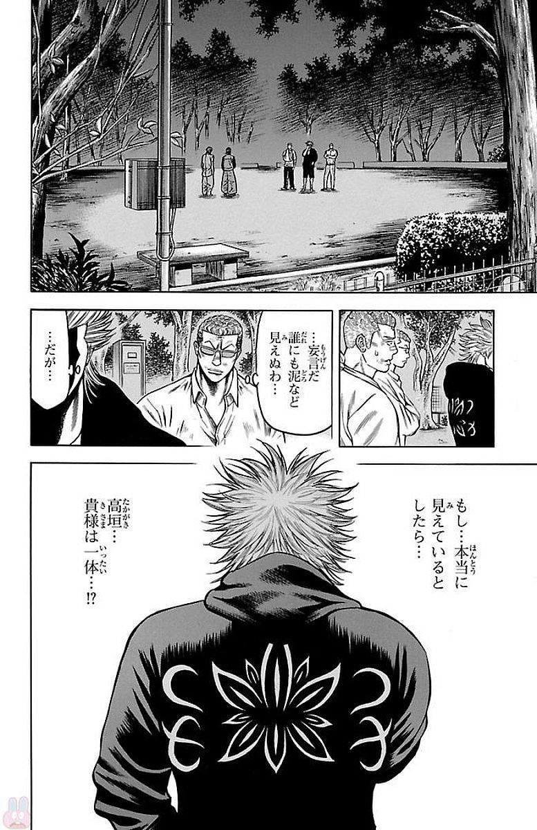チキン 「ドロップ」前夜の物語 第87話 - Page 28