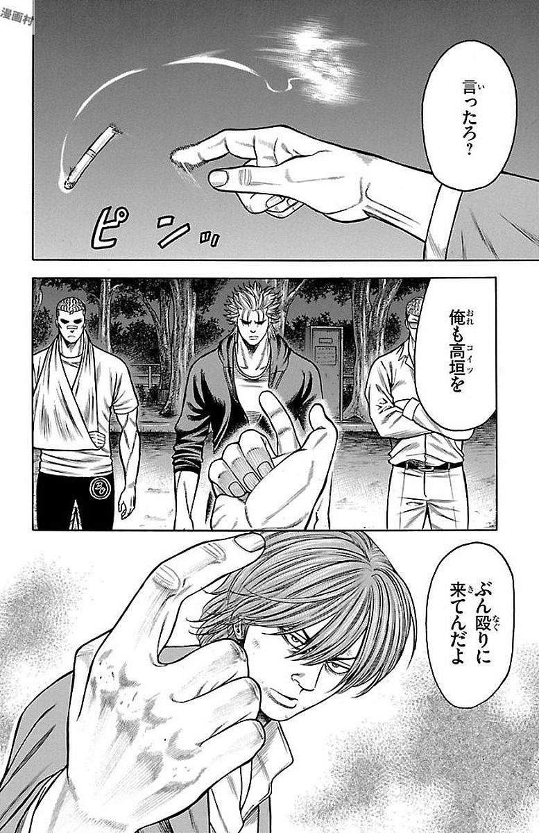 チキン 「ドロップ」前夜の物語 第87話 - Page 32