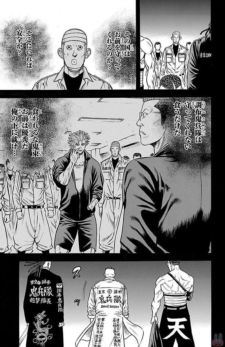 チキン 「ドロップ」前夜の物語 第89話 - Page 33